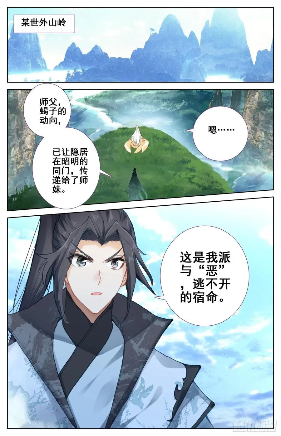 182 天宫对地煞 第8页