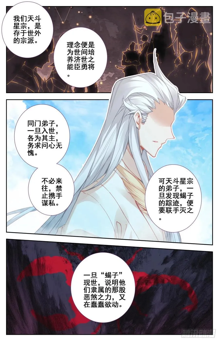 182 天宫对地煞 第9页