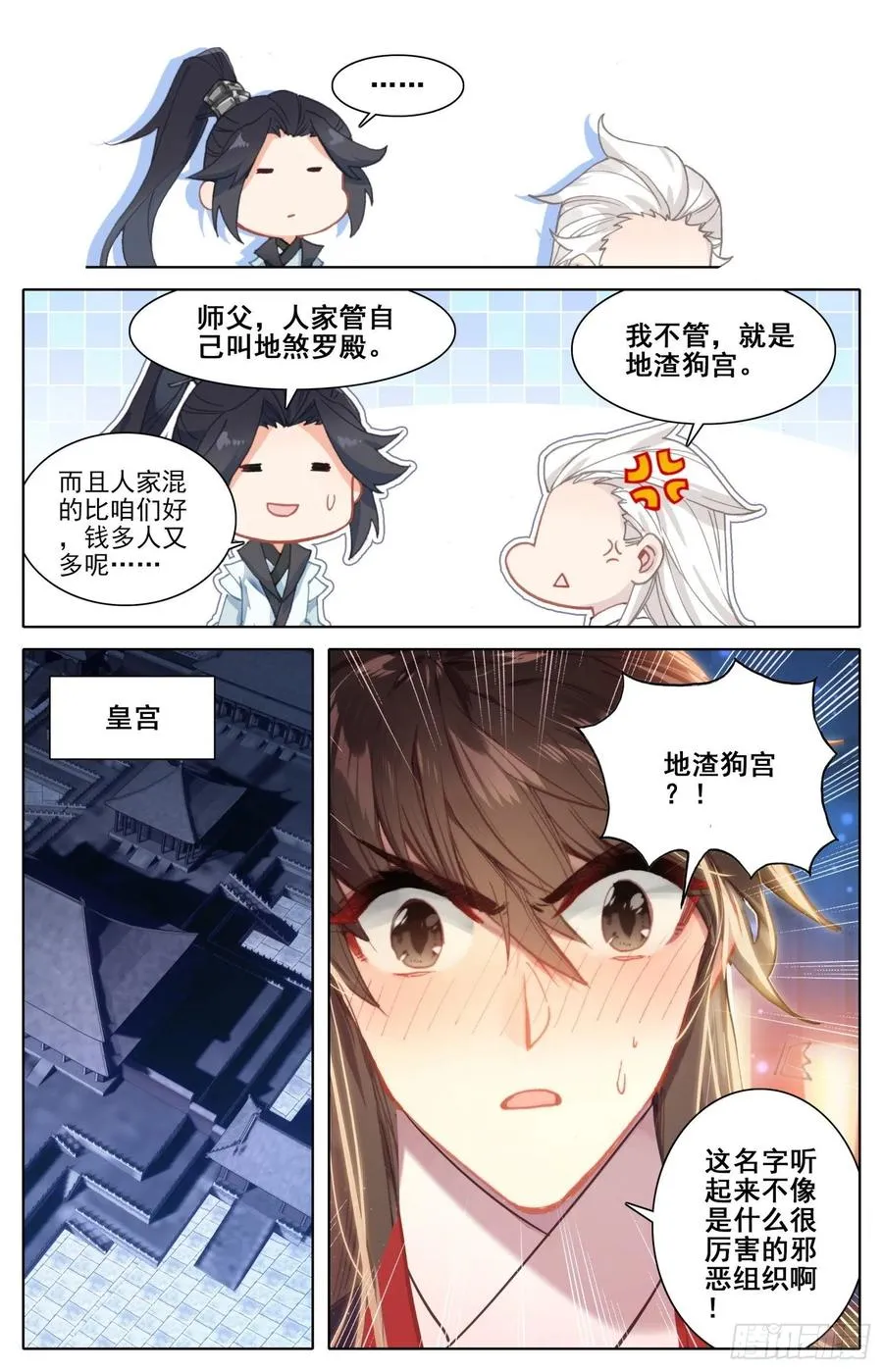182 天宫对地煞 第12页