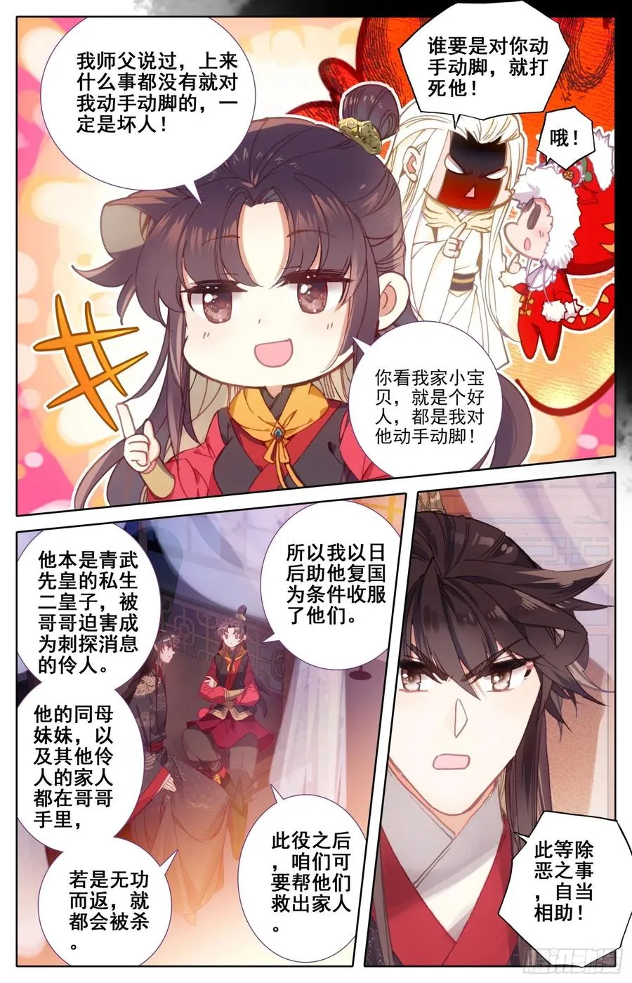 183定终身 第3页