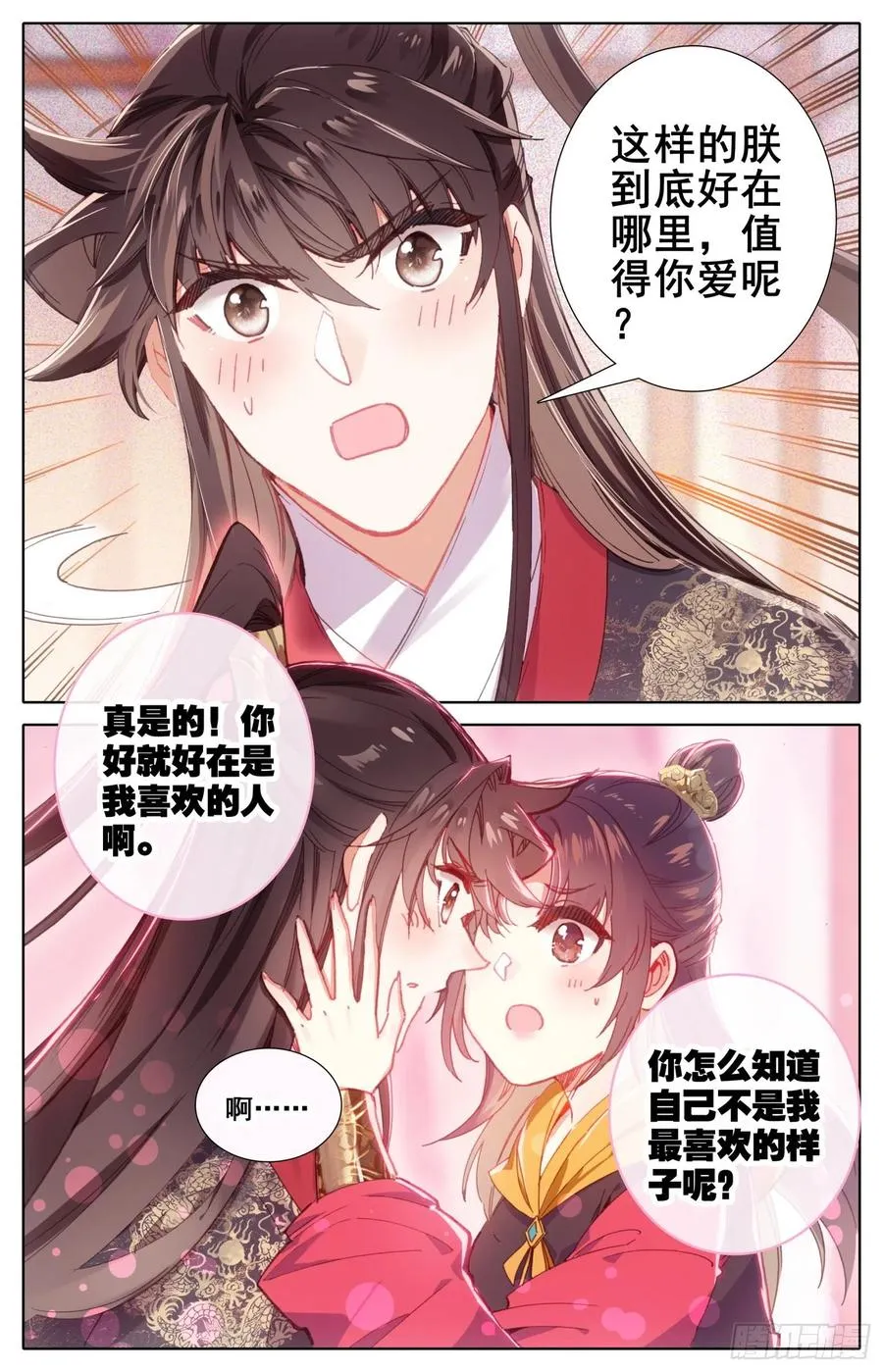 183定终身 第11页