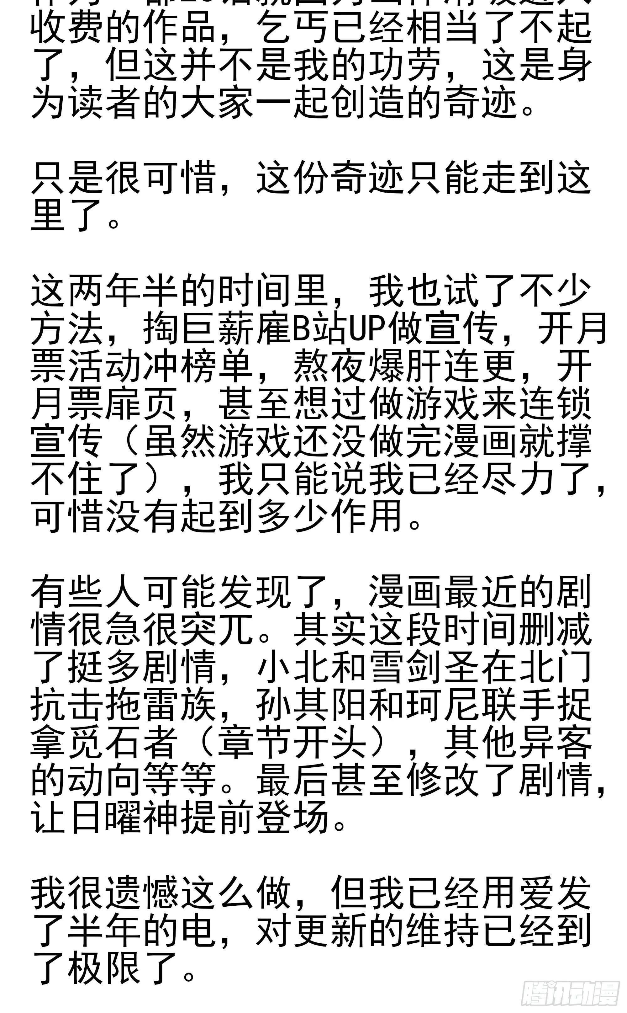 完结公告 第4页