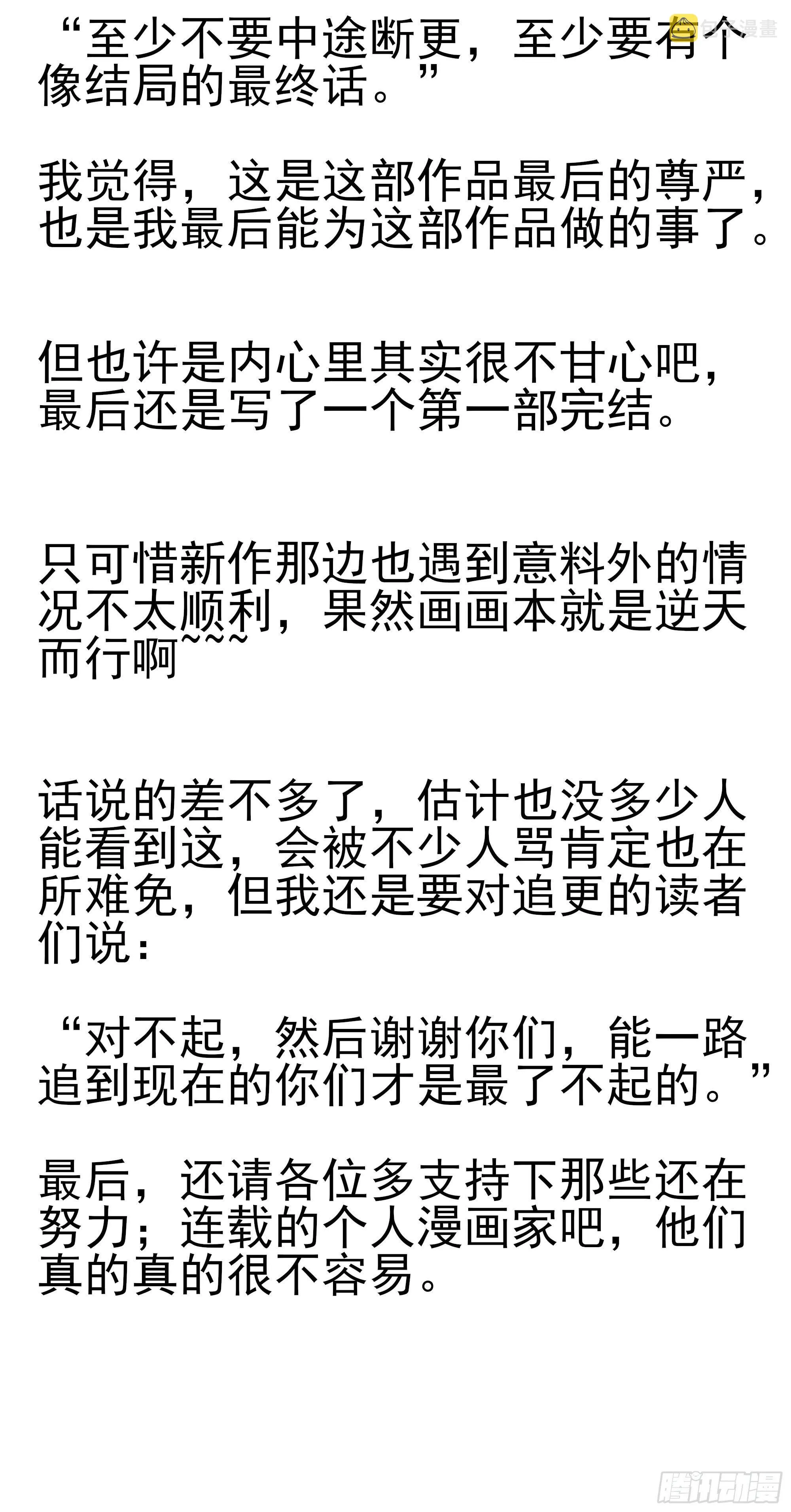 完结公告 第5页