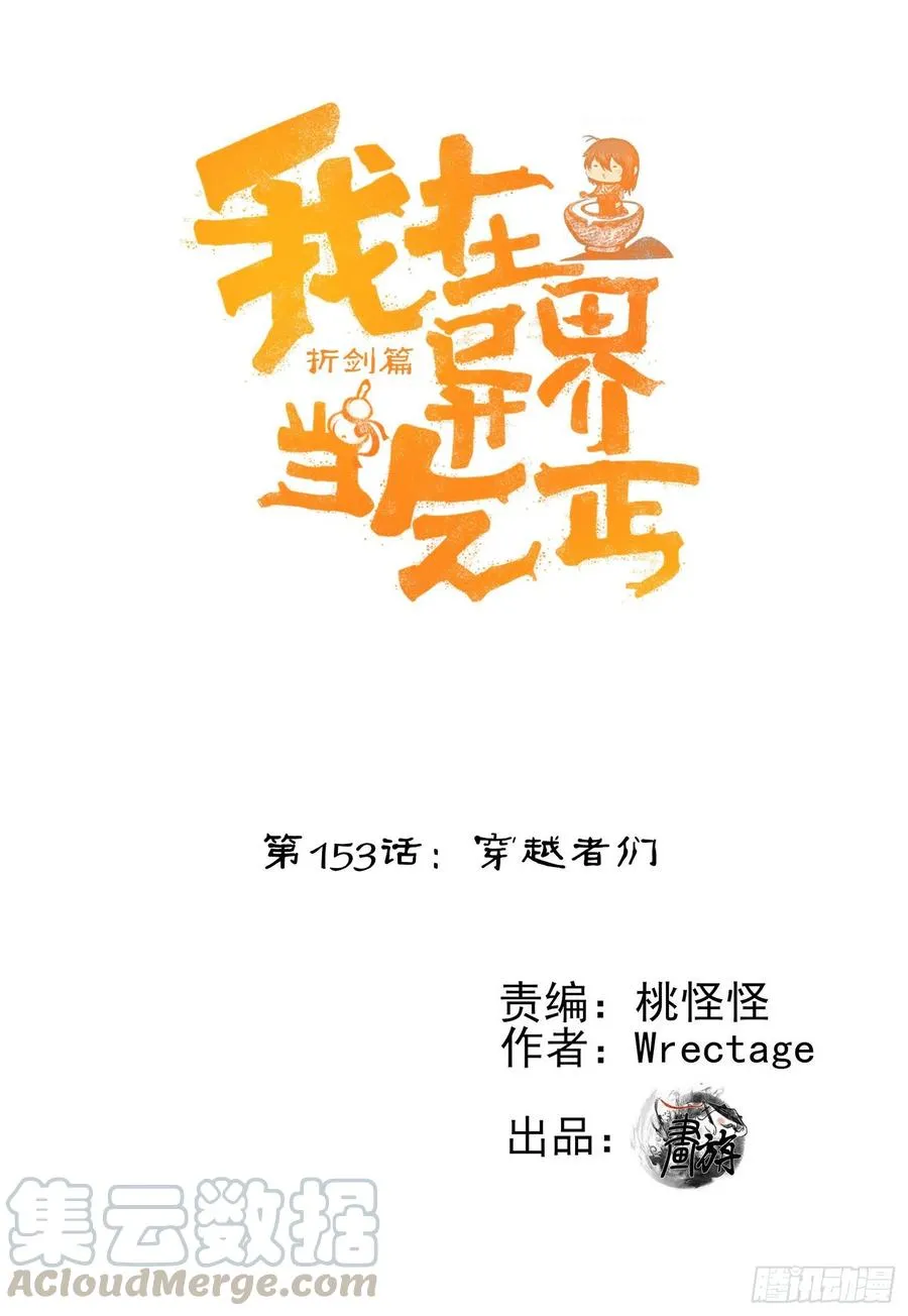 穿越者们 第1页