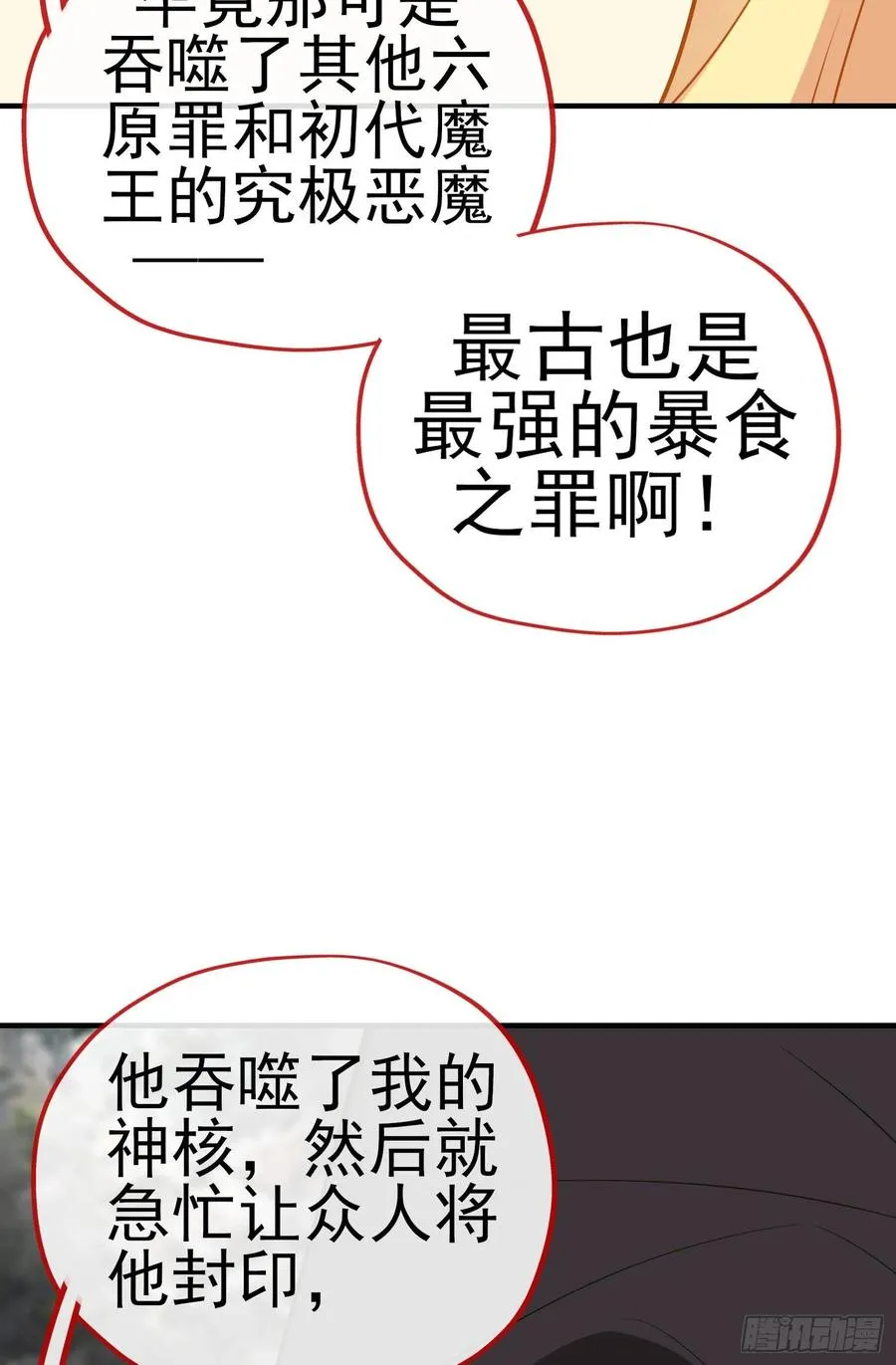 穿越者们 第27页