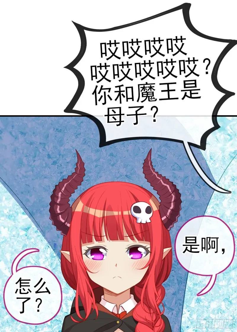 魔族之王（下） 第11页