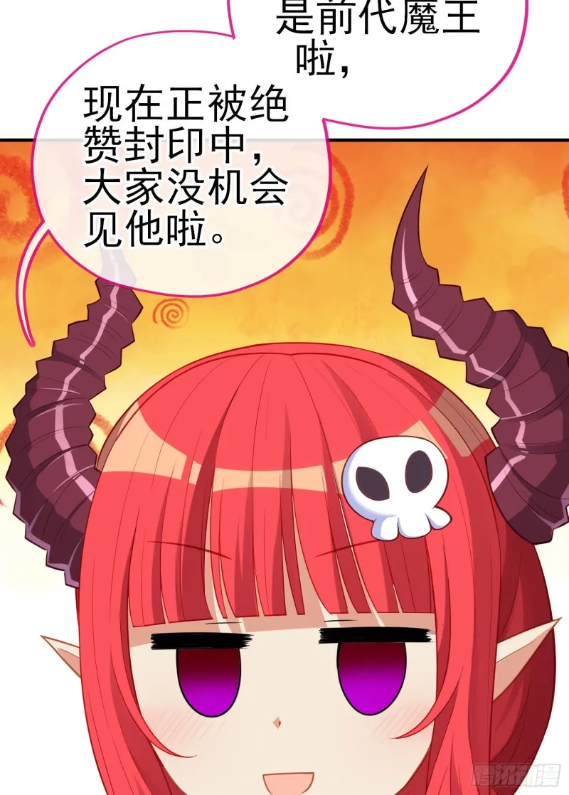 魔族之王（下） 第15页
