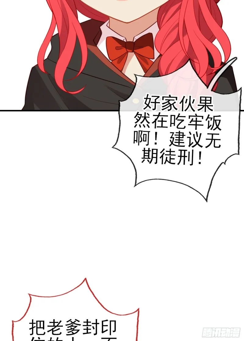 魔族之王（下） 第16页