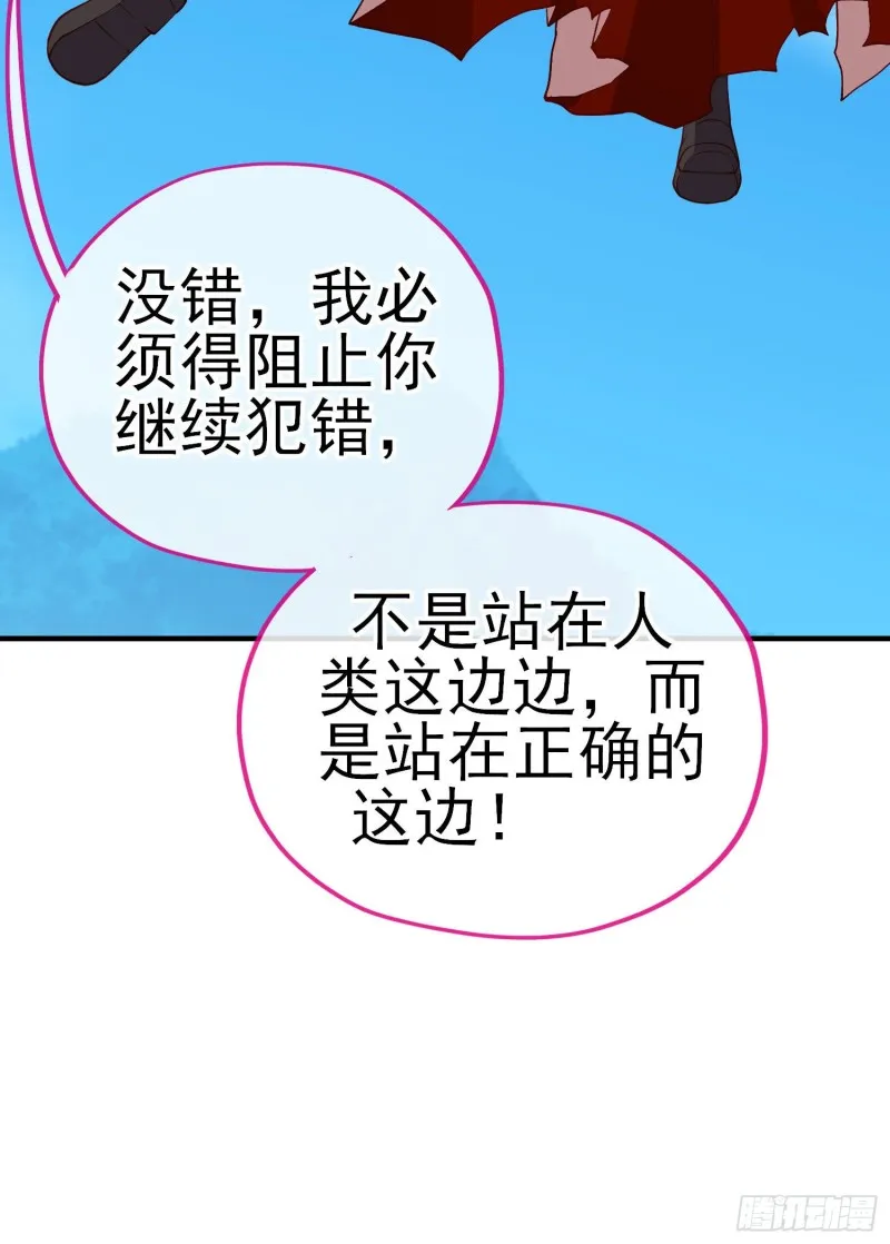 魔族之王（下） 第19页