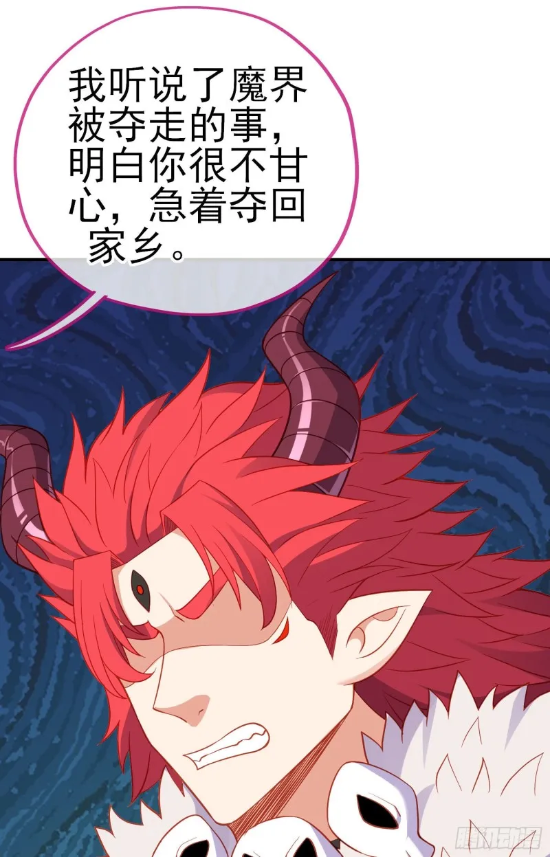 魔族之王（下） 第20页