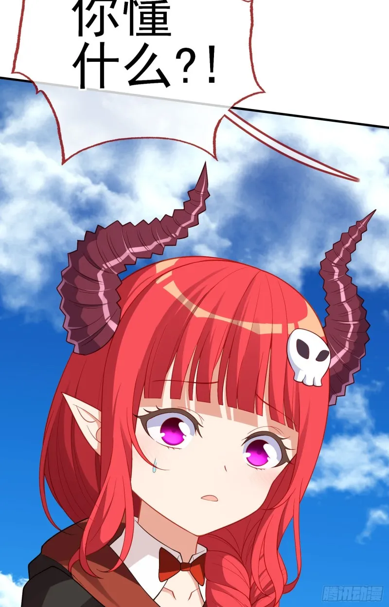 魔族之王（下） 第23页