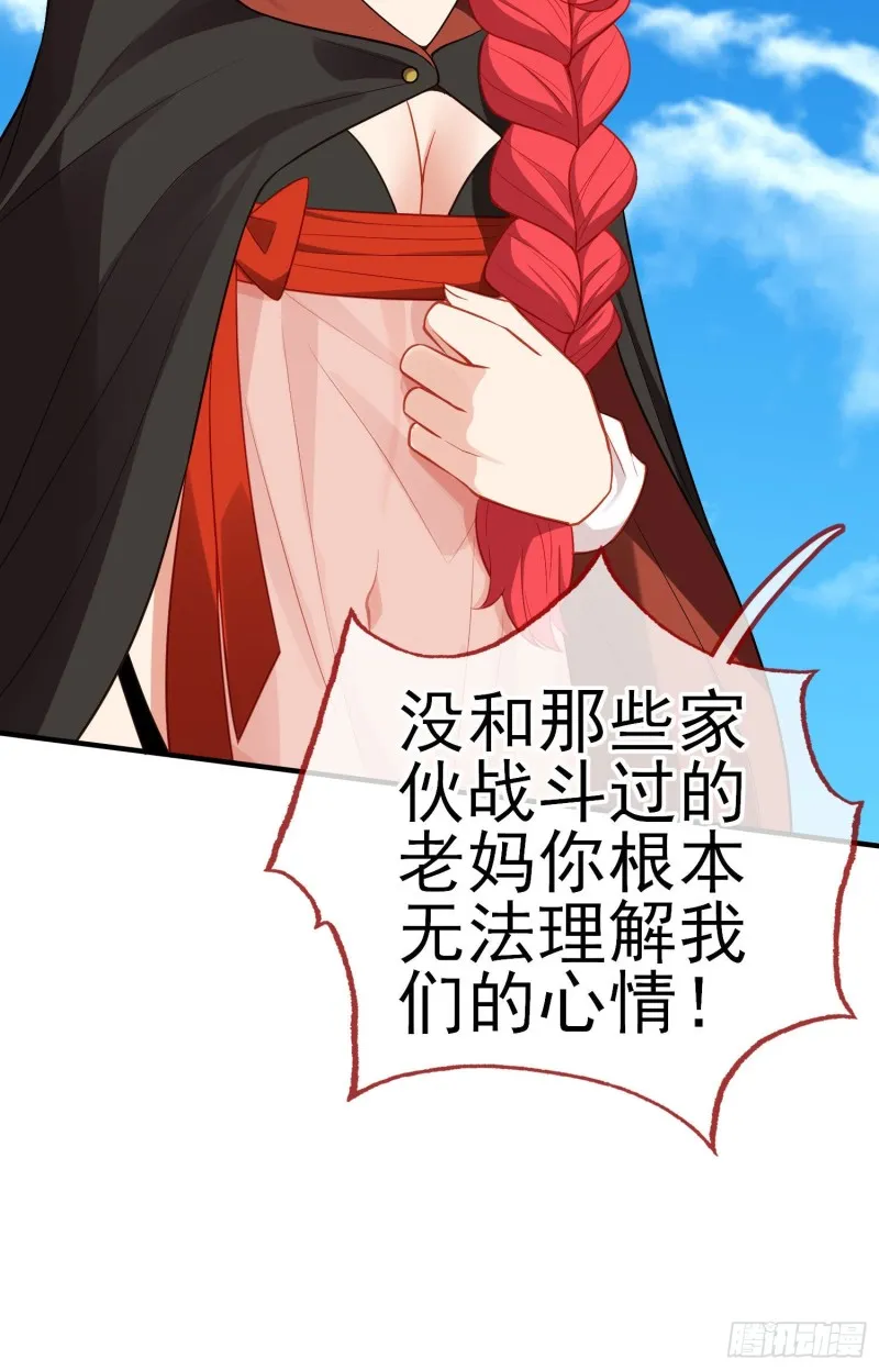 魔族之王（下） 第24页
