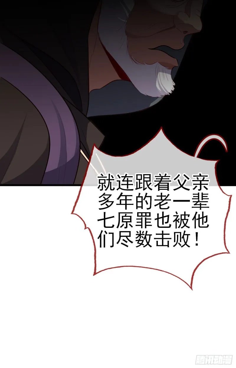 魔族之王（下） 第27页