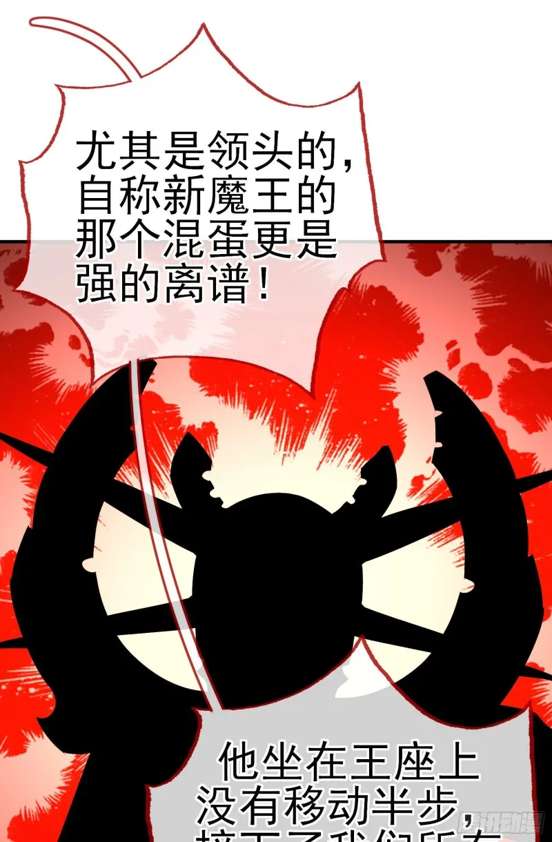 魔族之王（下） 第28页