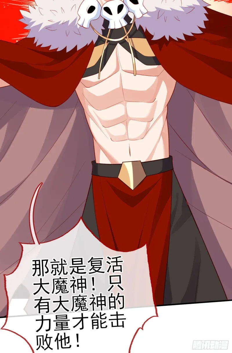 魔族之王（下） 第31页