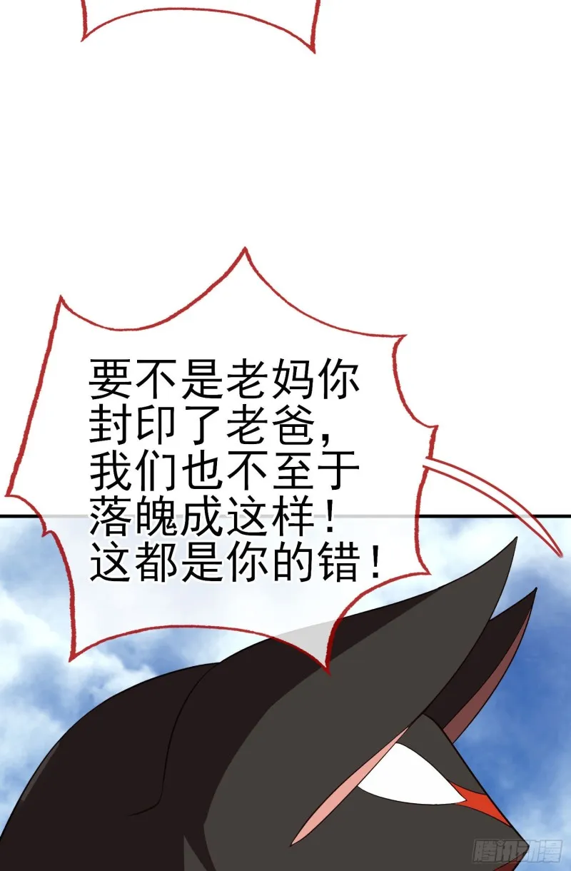 魔族之王（下） 第32页