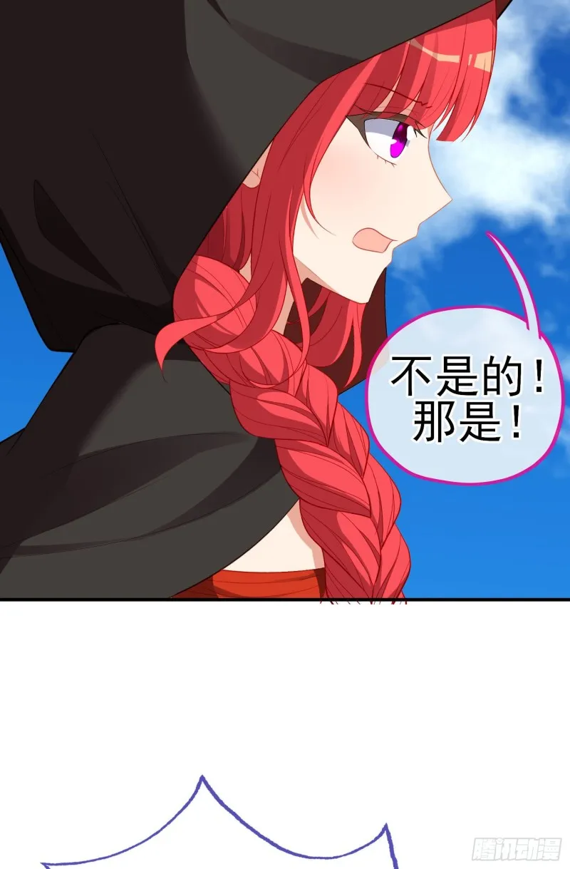 魔族之王（下） 第33页