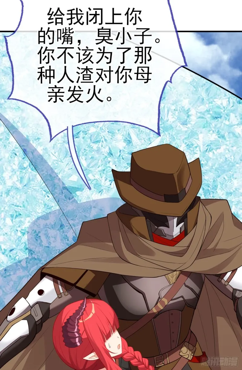 魔族之王（下） 第34页