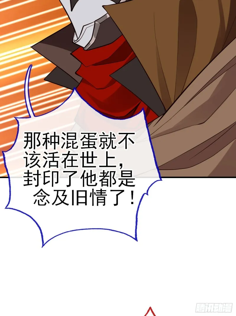 魔族之王（下） 第37页