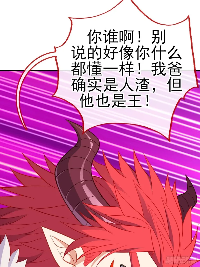 魔族之王（下） 第38页