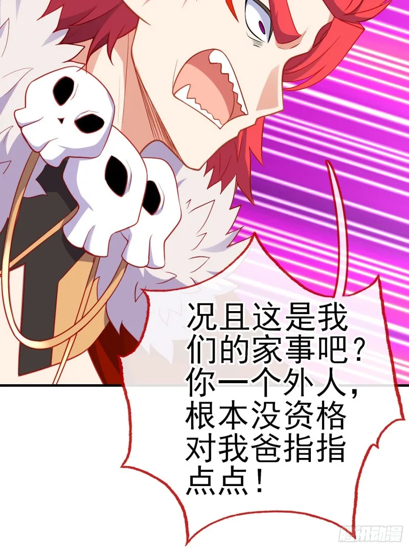 魔族之王（下） 第39页