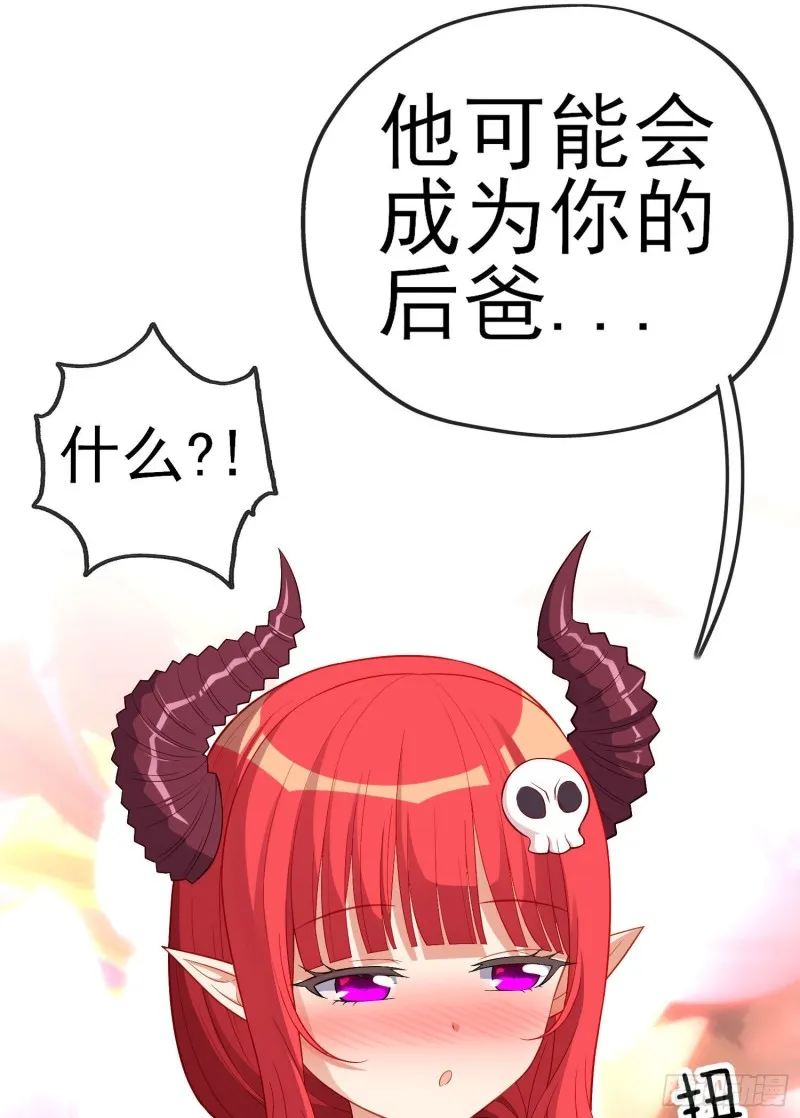 魔族之王（下） 第43页