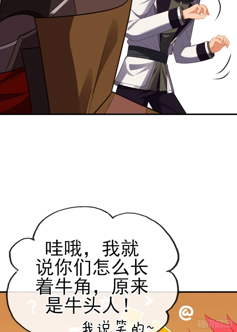 魔族之王（下） 第46页