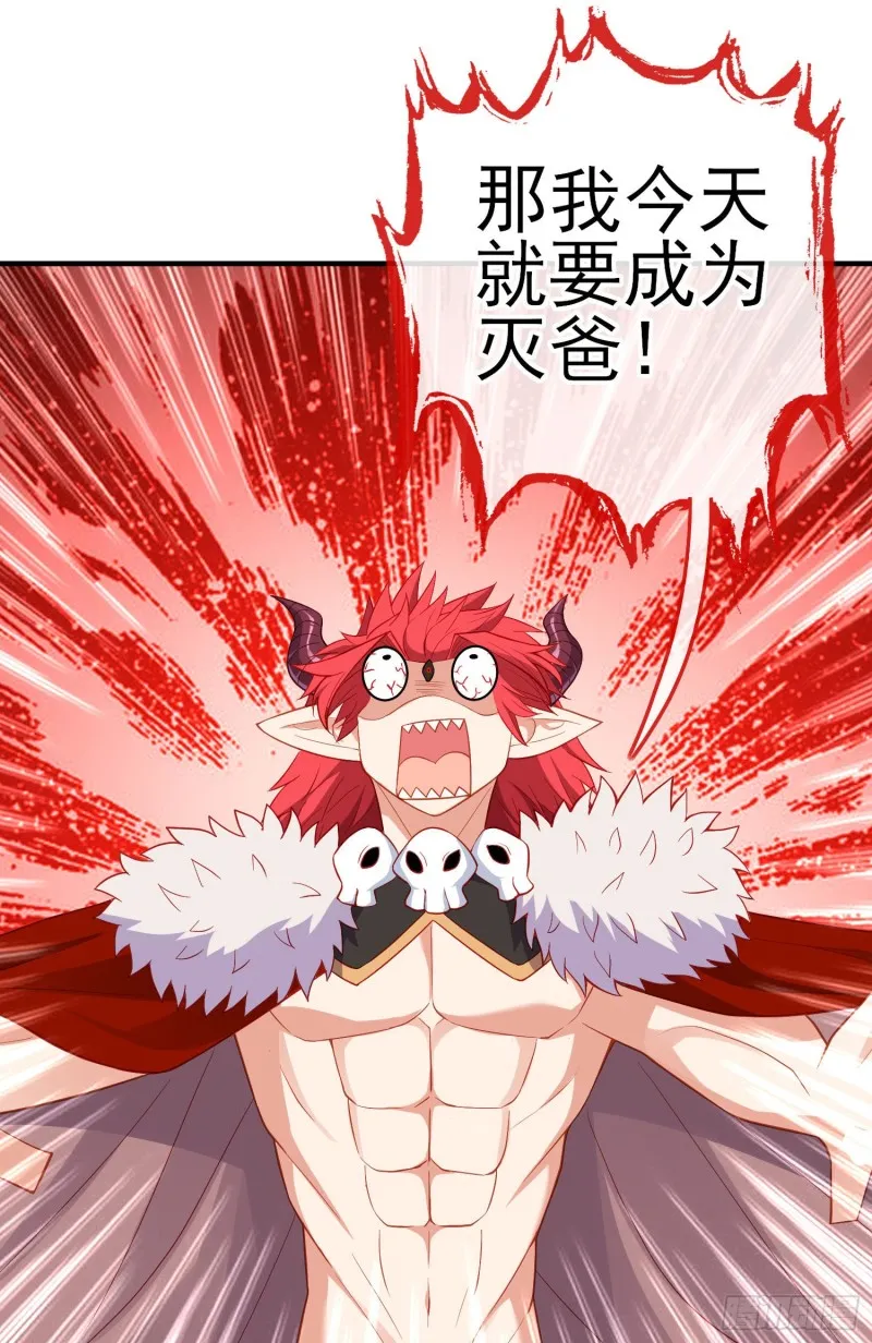 魔族之王（下） 第50页