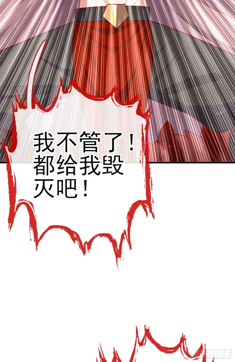 魔族之王（下） 第51页
