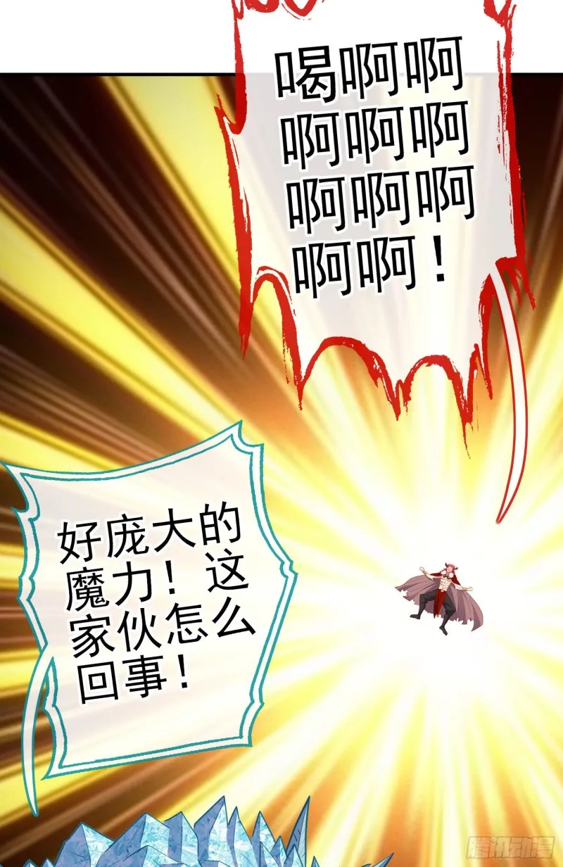 魔族之王（下） 第52页