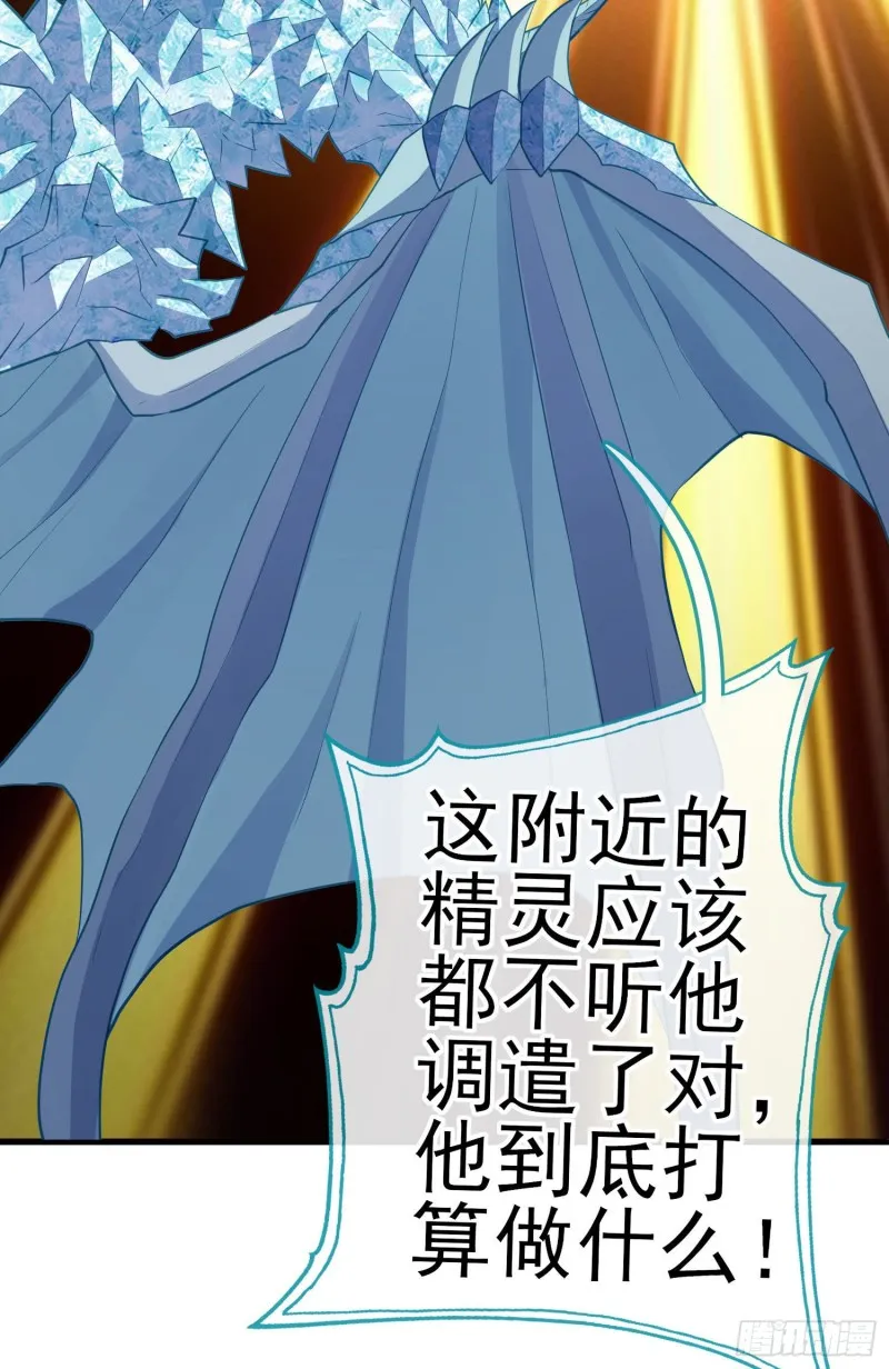 魔族之王（下） 第53页