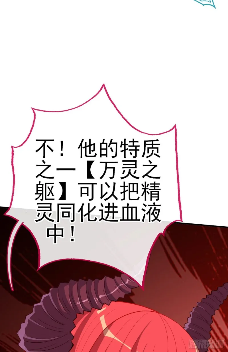 魔族之王（下） 第54页