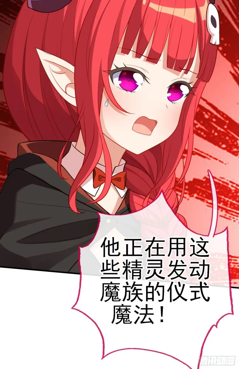 魔族之王（下） 第55页