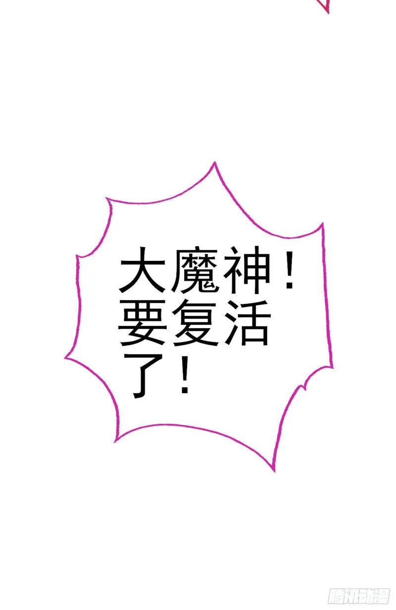 魔族之王（下） 第56页
