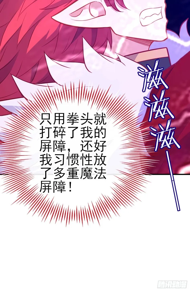魔族之王（上） 第16页