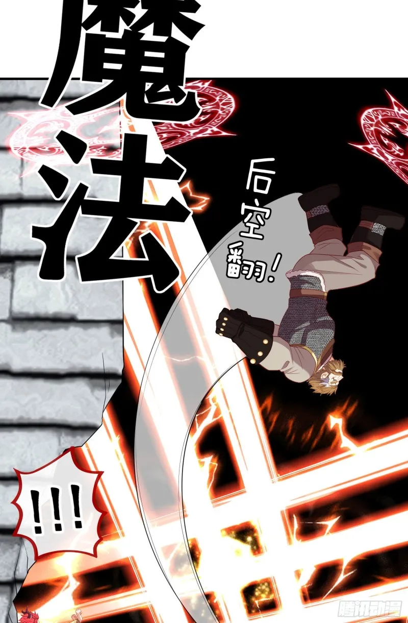 魔族之王（上） 第19页