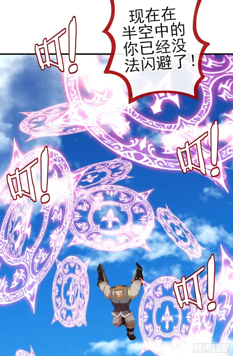 魔族之王（上） 第23页