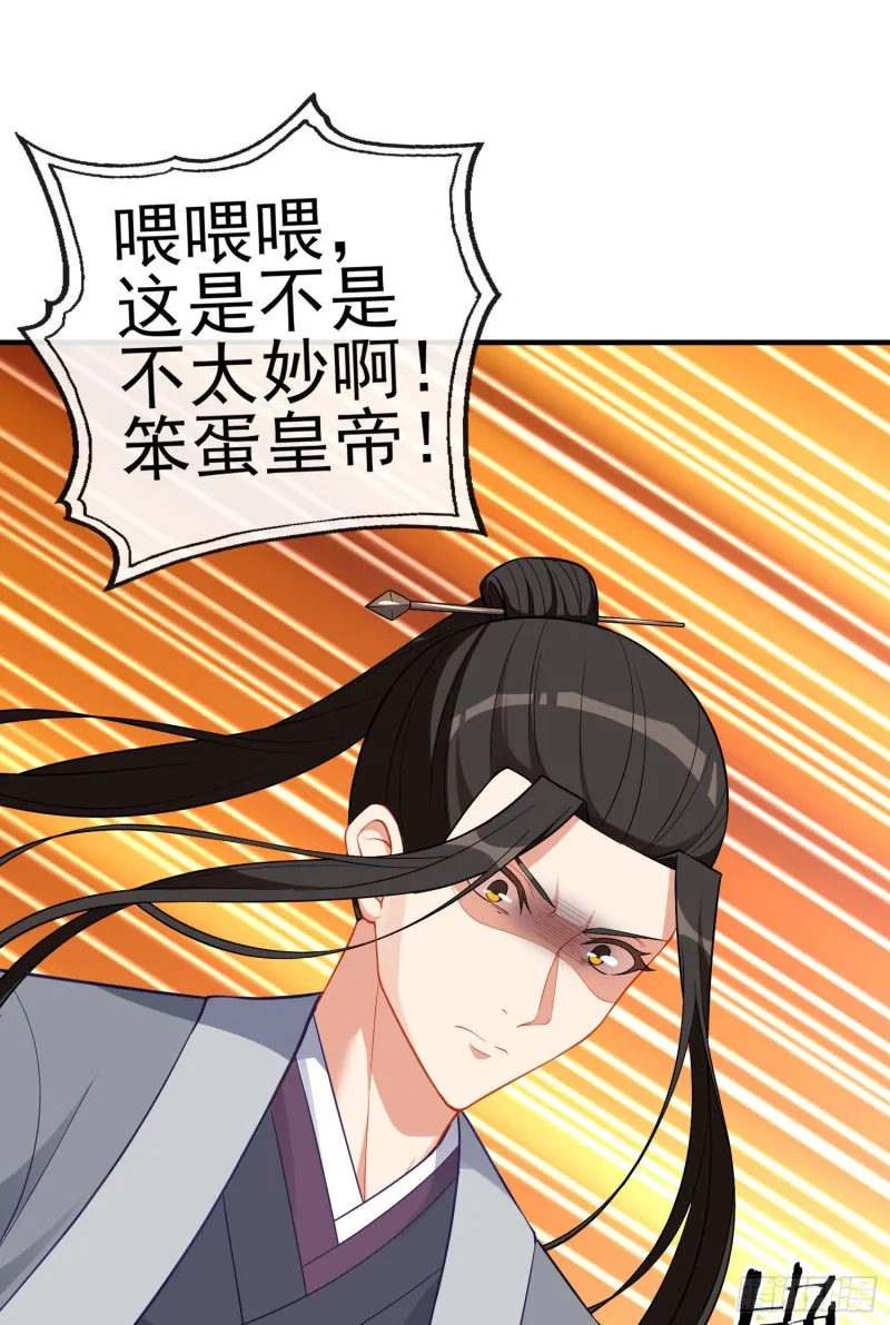 魔族之王（上） 第27页
