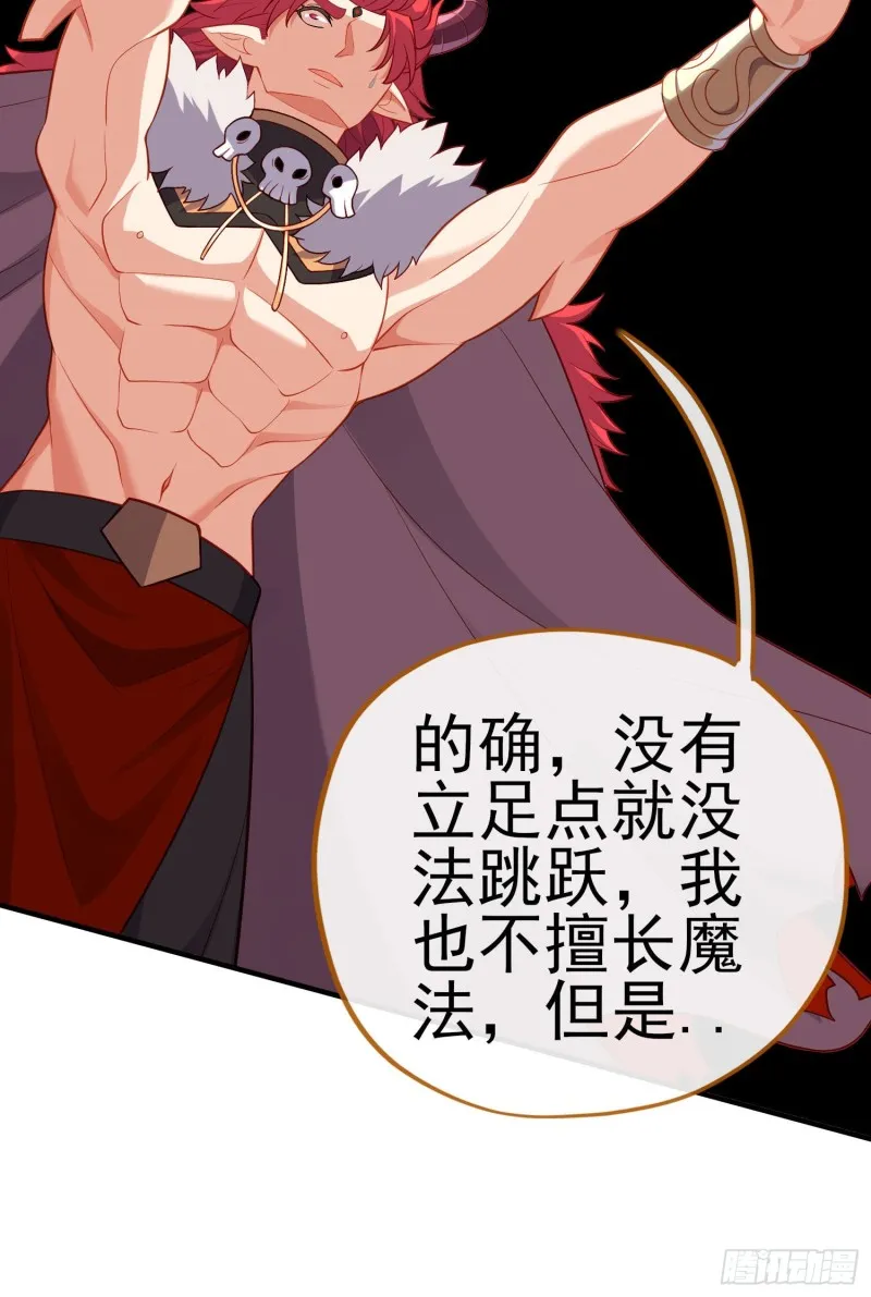 魔族之王（上） 第30页