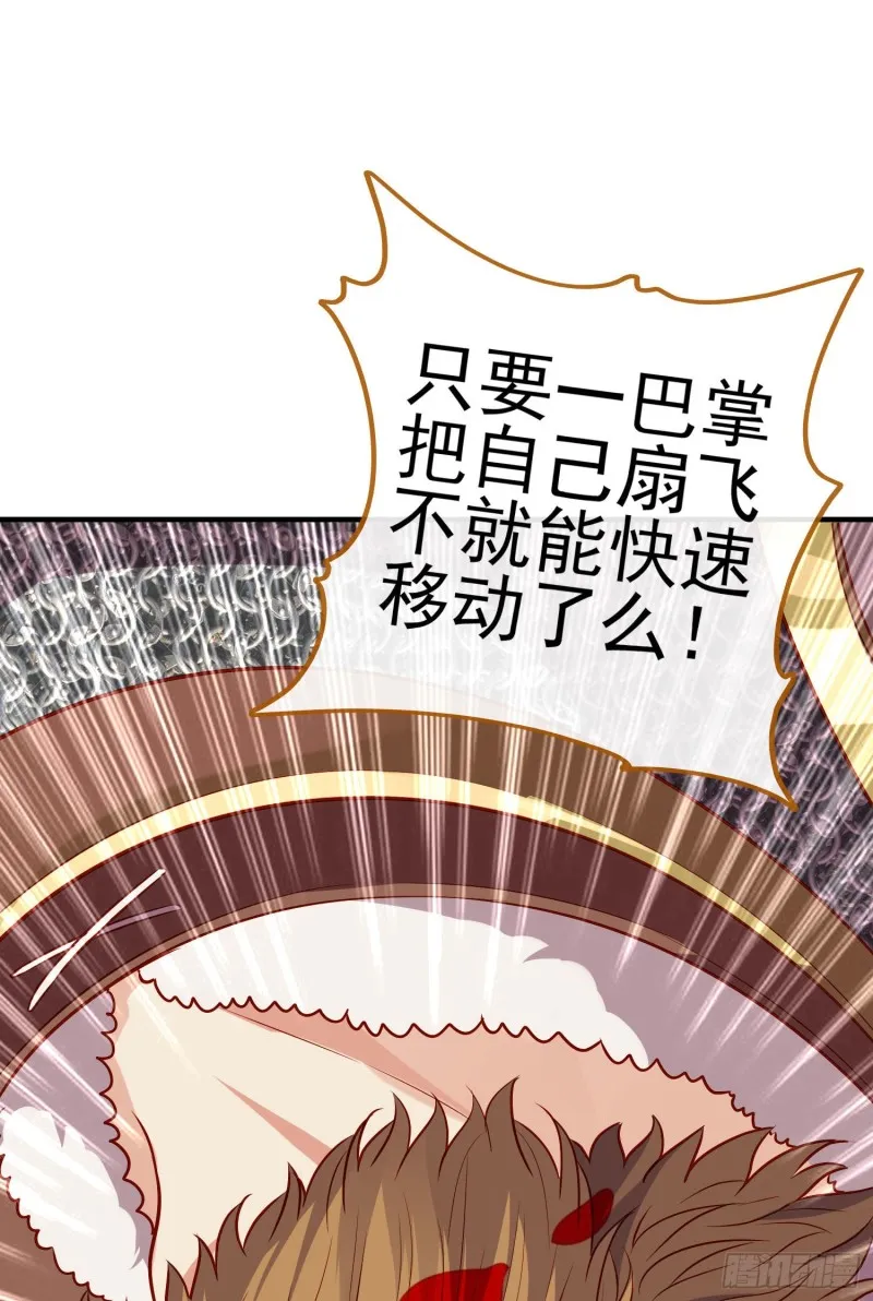 魔族之王（上） 第31页
