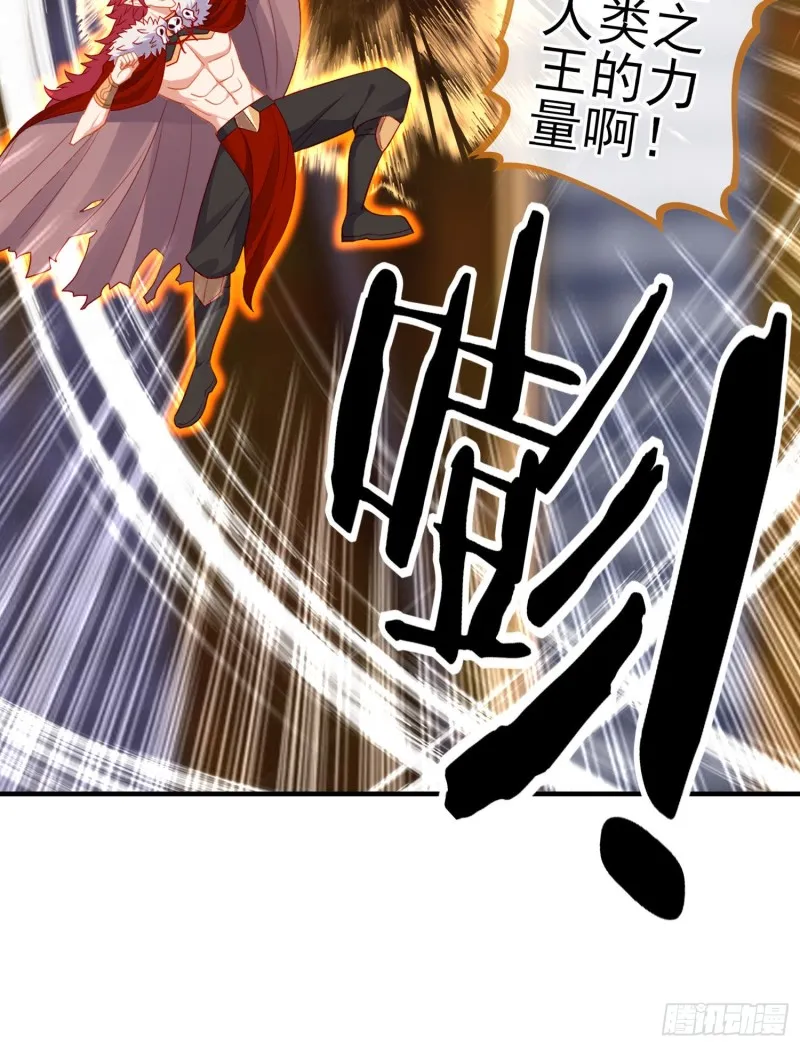 魔族之王（上） 第34页