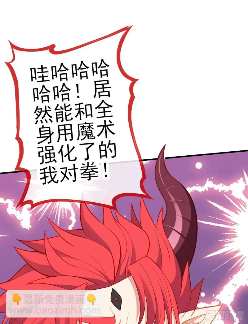 魔族之王（上） 第35页