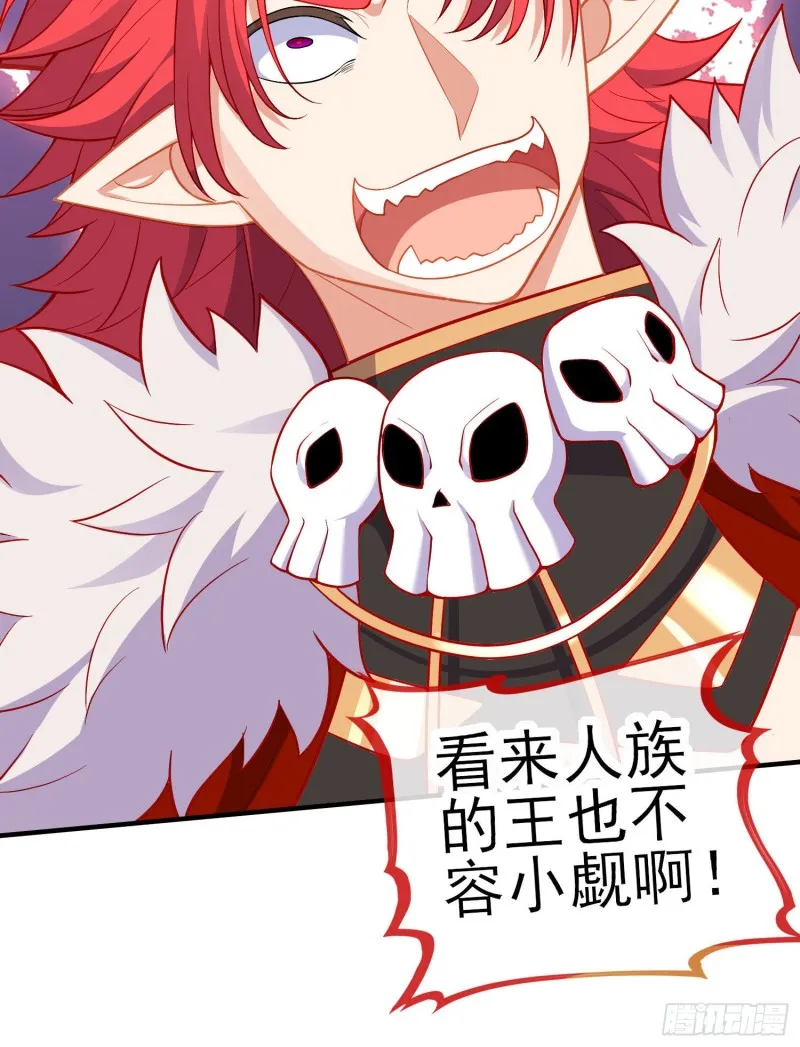 魔族之王（上） 第36页