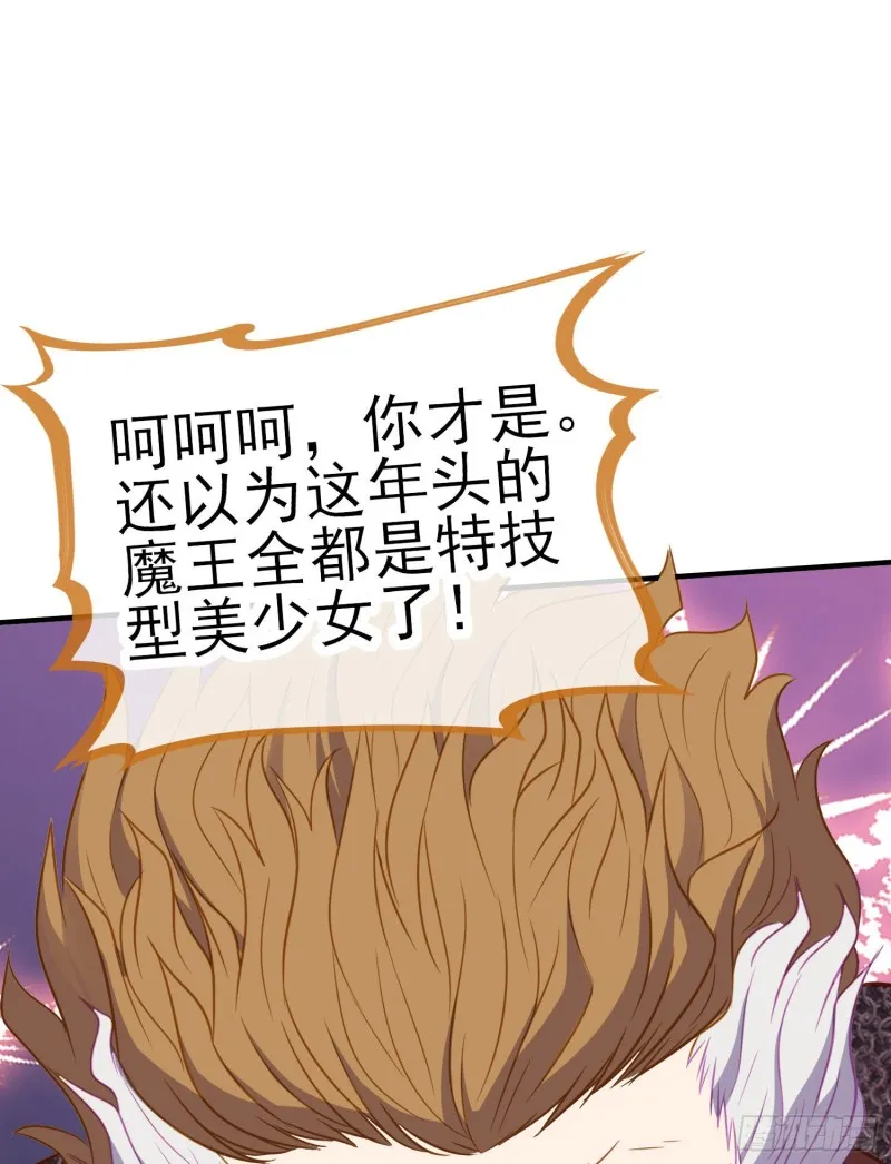 魔族之王（上） 第37页