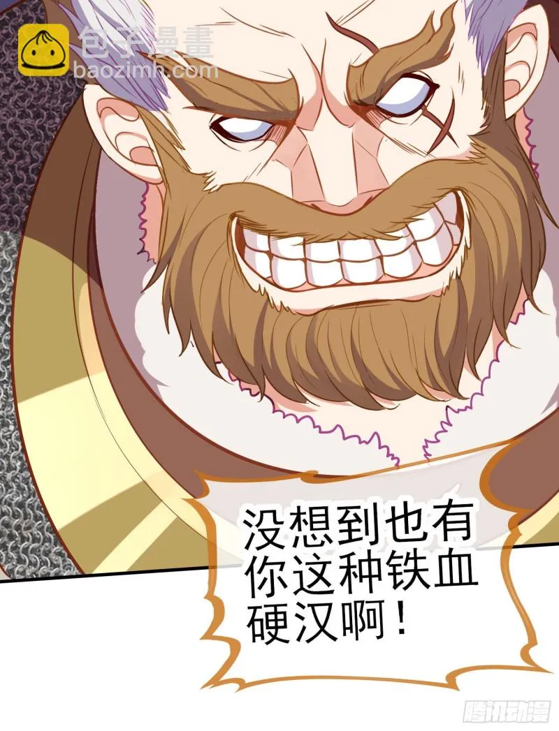 魔族之王（上） 第38页