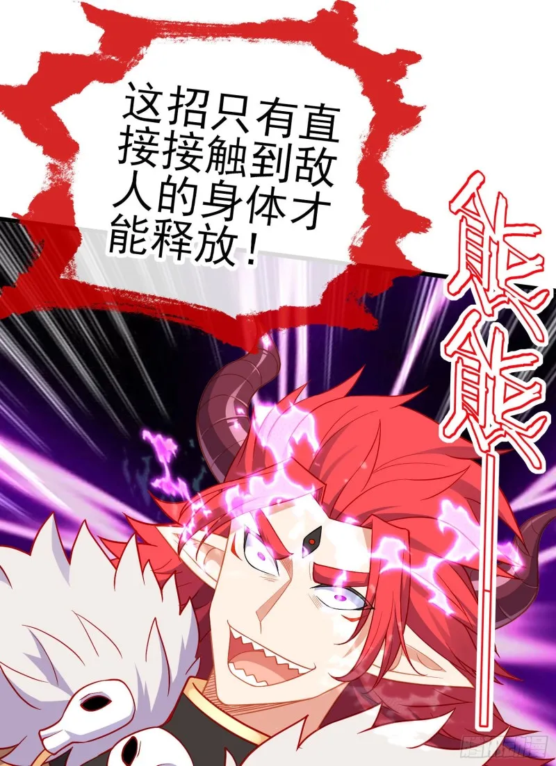 魔族之王（上） 第41页
