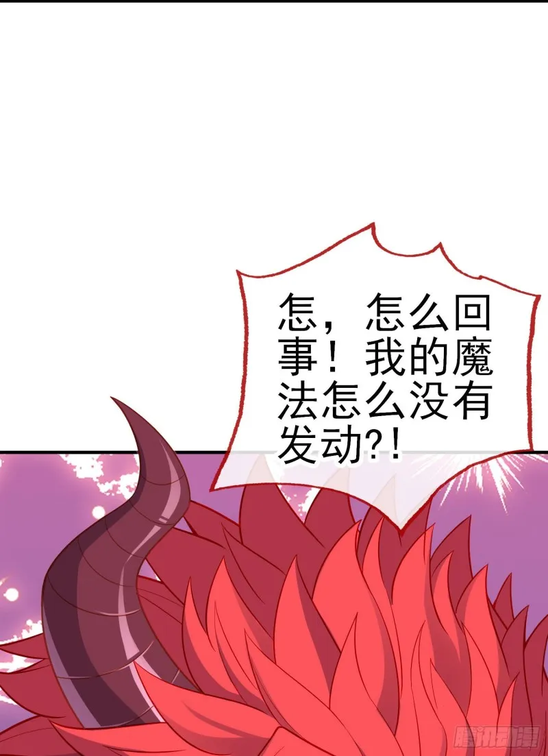 魔族之王（上） 第45页