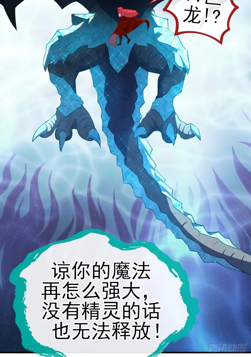魔族之王（上） 第50页