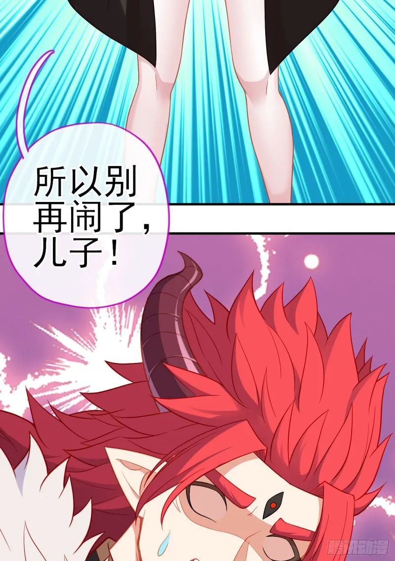 魔族之王（上） 第54页
