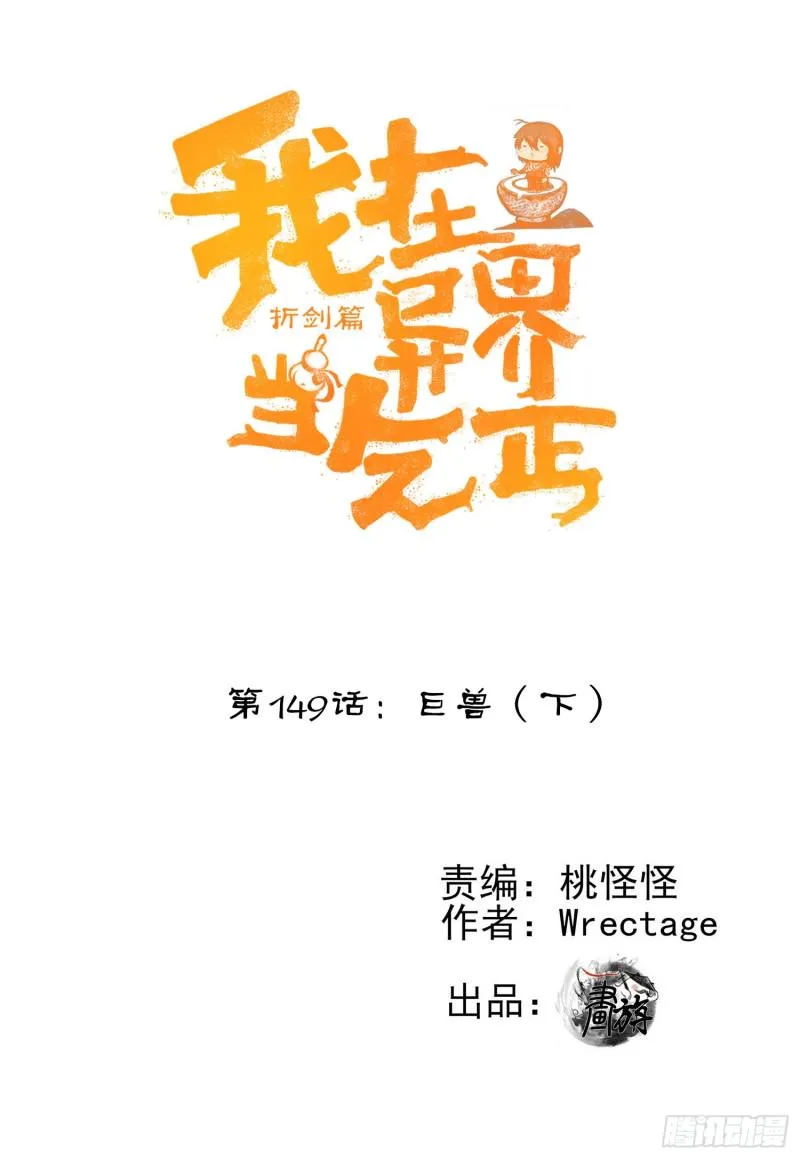 巨兽（下） 第1页